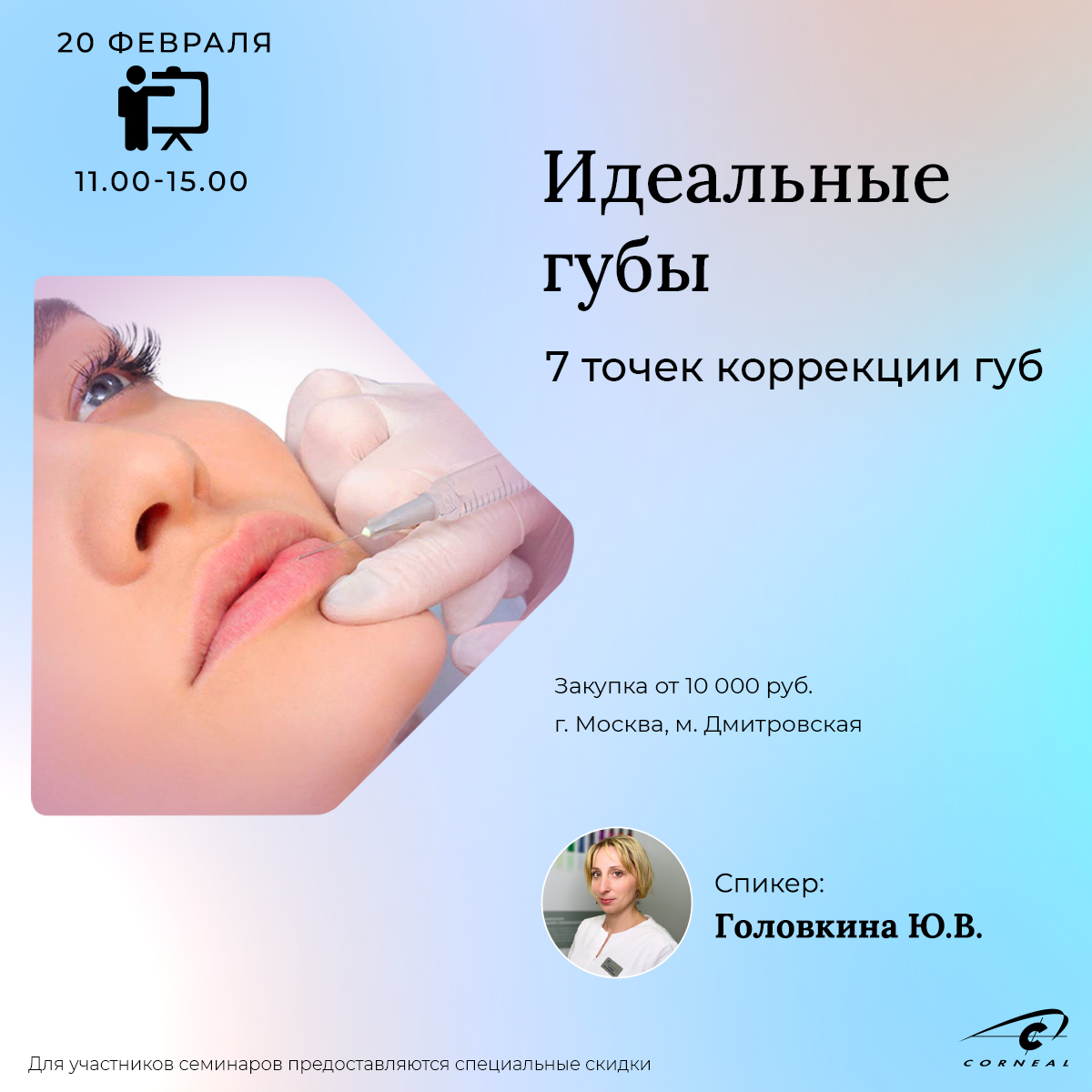 Идеальные губы. 7 точек коррекции губ